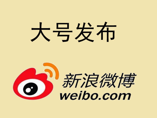 金门县微博大号发布 1000元 特惠送1