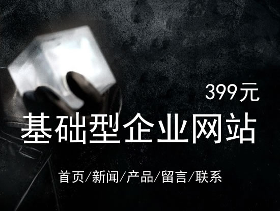 金门县网站建设网站设计最低价399元 岛内建站dnnic.cn